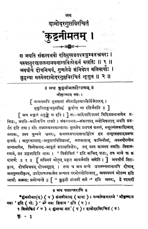 Kuttanimatam va Sambhalimatam